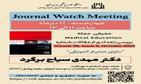 برگزاری اولین جلسه Journal Watch Meeting