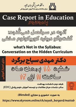 Case Report in Education 1404/11/18