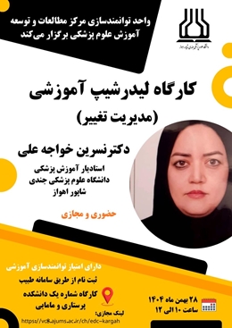 برگزاری کارگاه مدیریت تغییر( لیدرشیپ)